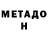 МЕТАДОН белоснежный Aventia