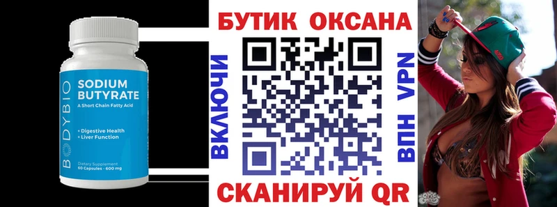 Бутират оксибутират  продажа наркотиков  Фатеж 