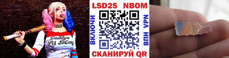 Марки 25I-NBOMe 1500мкг Фатеж